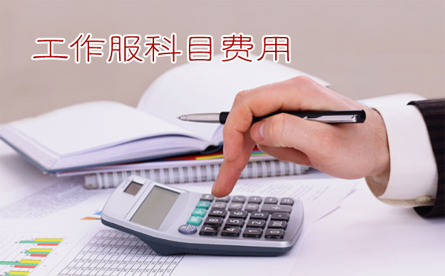 員工工作服記入勞動保護費or福利費？要繳個人所得稅？